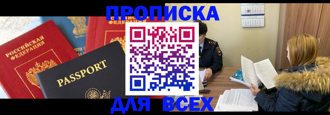 прописка ребенка в Гусеве