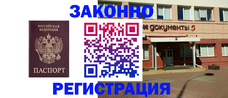 временная прописка в Гусеве