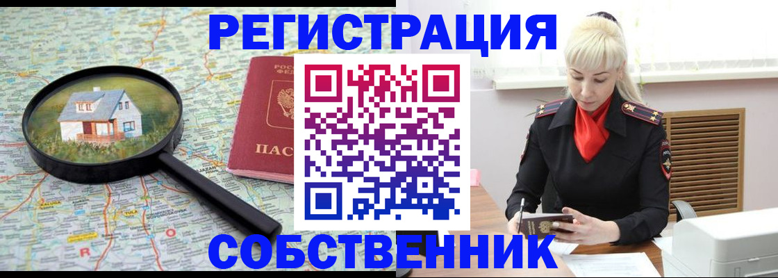 прописка регистрация в Гусеве
